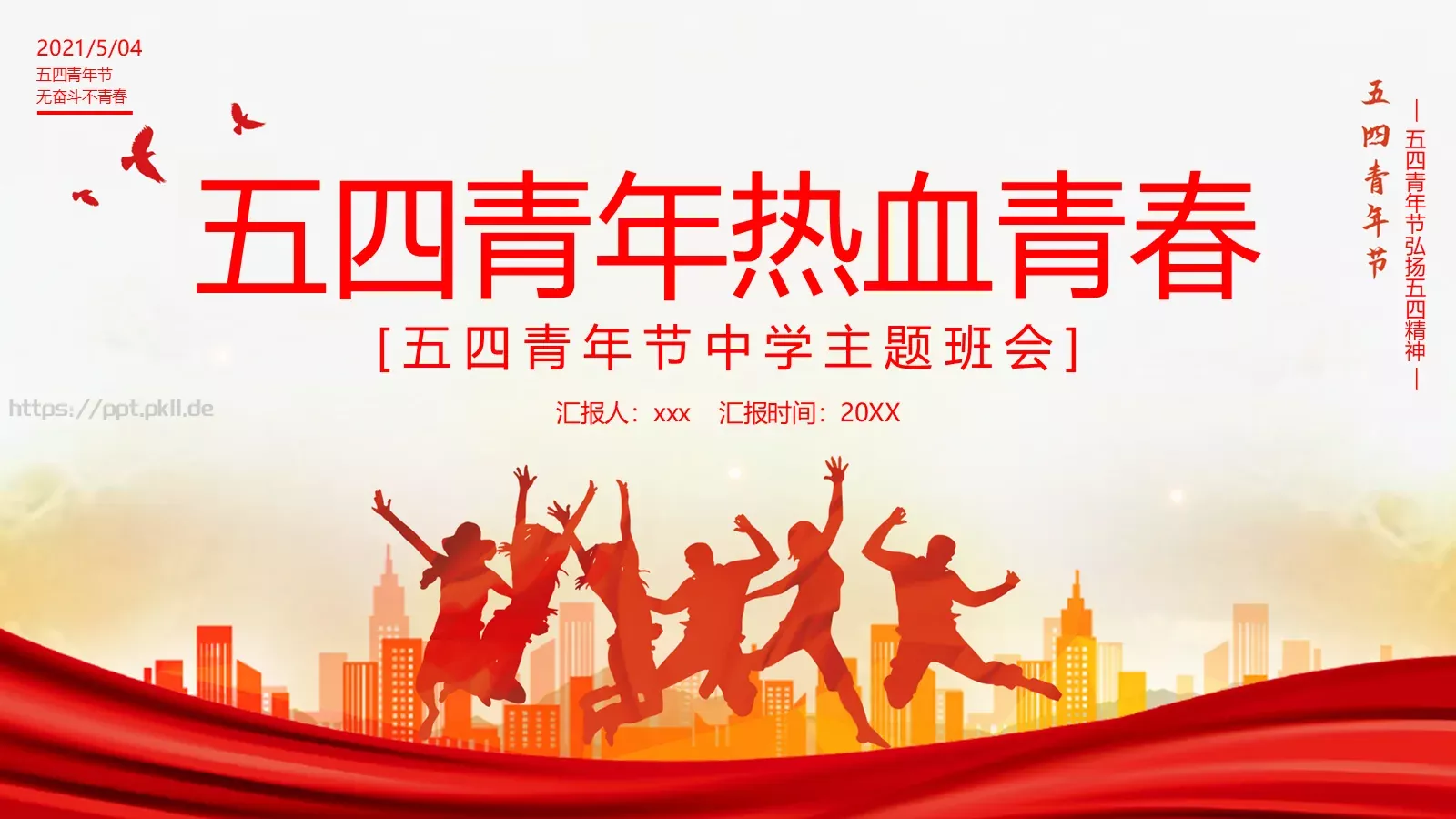 主题班会汇报时间PPT模板 第 22 页预览图