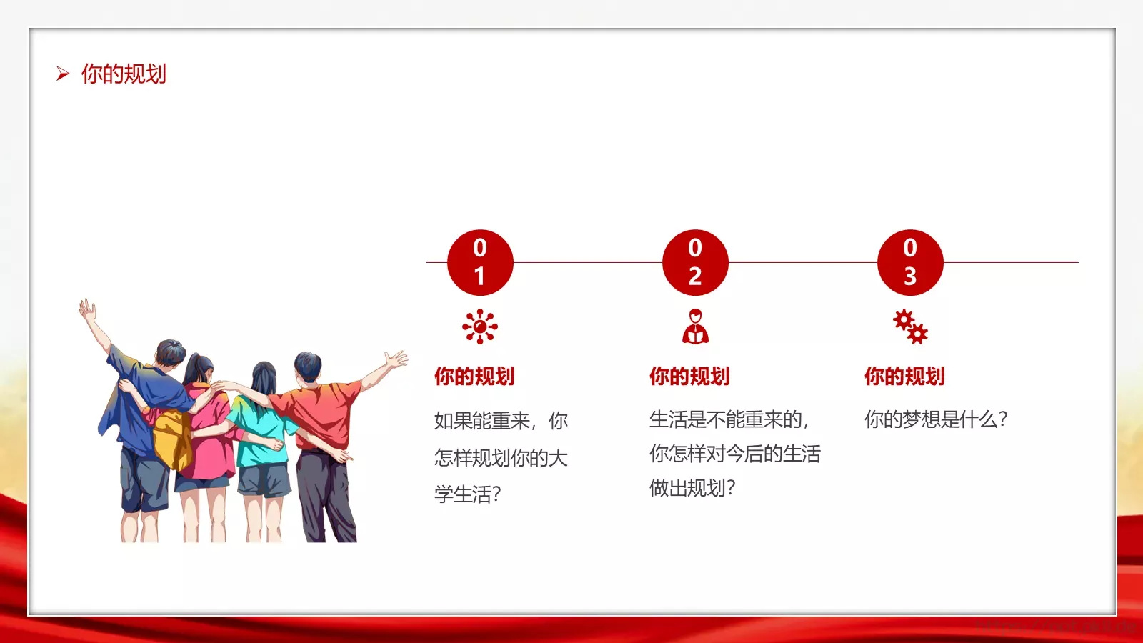 主题班会汇报时间PPT模板 第 20 页预览图