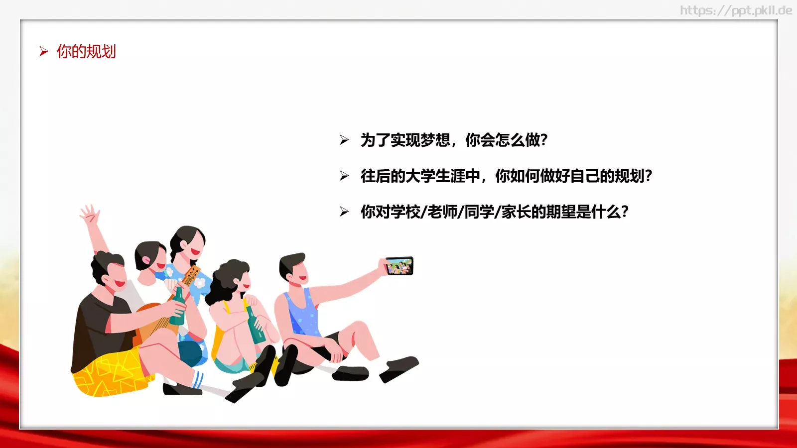 主题班会汇报时间PPT模板 第 21 页预览图