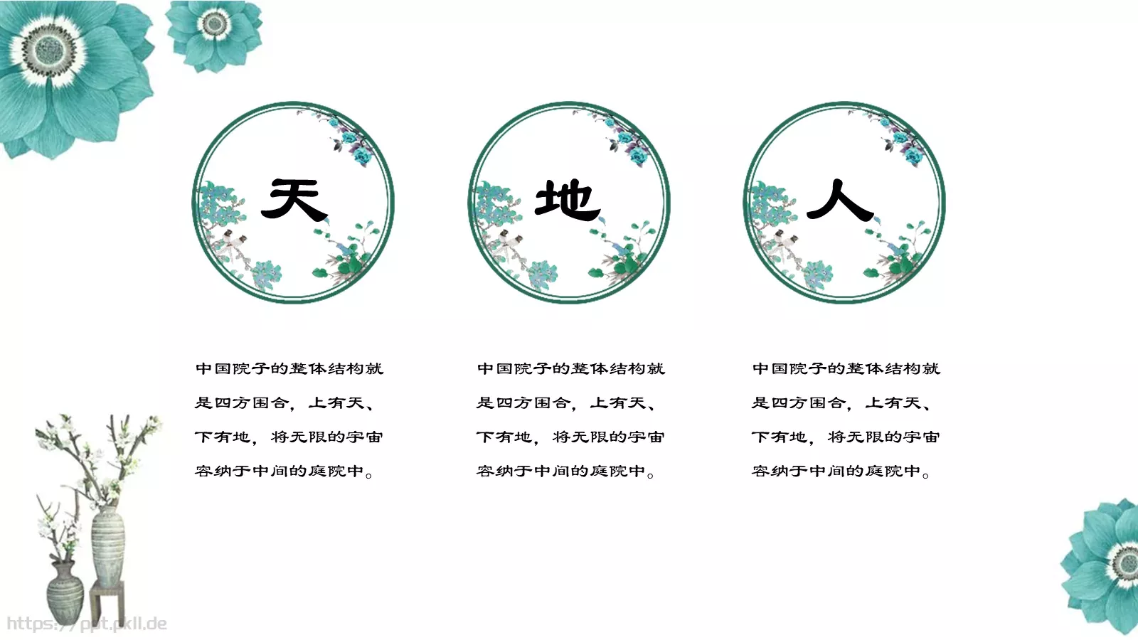 中式庭院地产方案PPT模板 第 6 页预览图