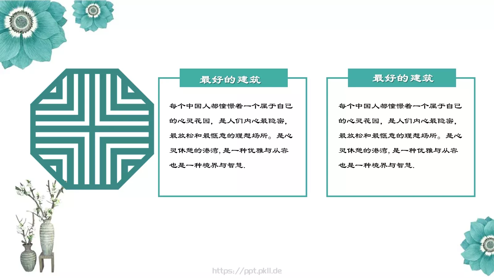 中式庭院地产方案PPT模板 第 10 页预览图