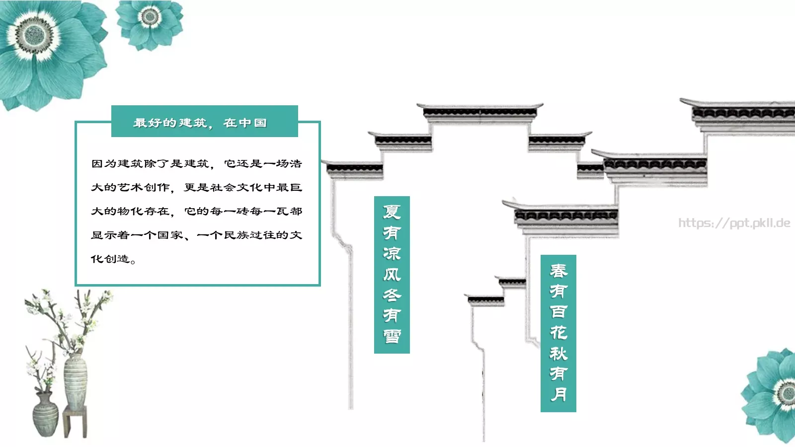 中式庭院地产方案PPT模板 第 12 页预览图