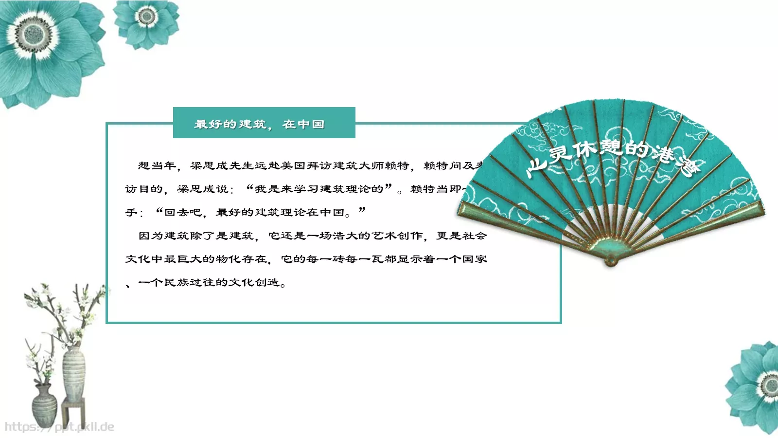 中式庭院地产方案PPT模板 第 14 页预览图
