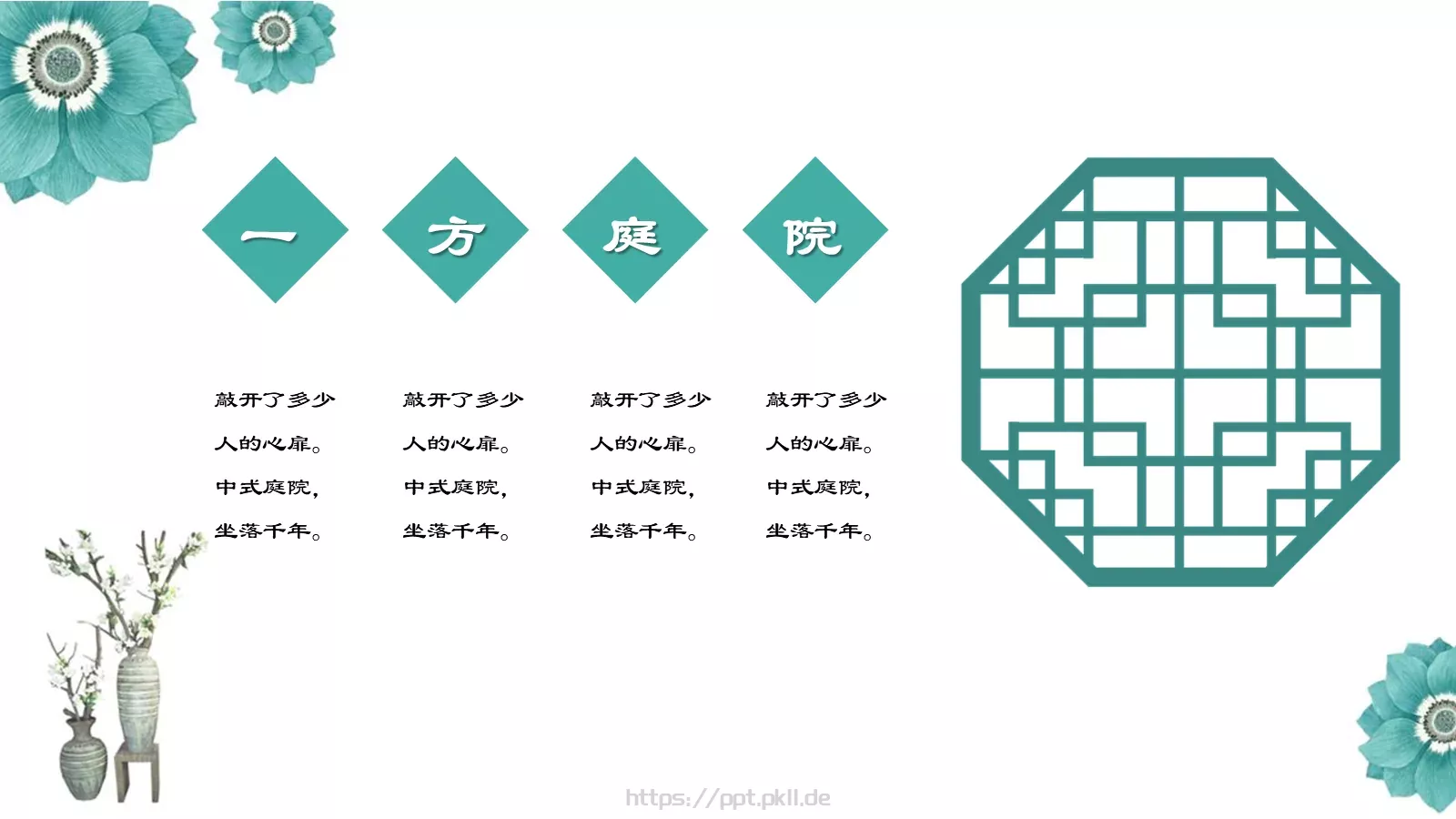 中式庭院地产方案PPT模板 第 15 页预览图