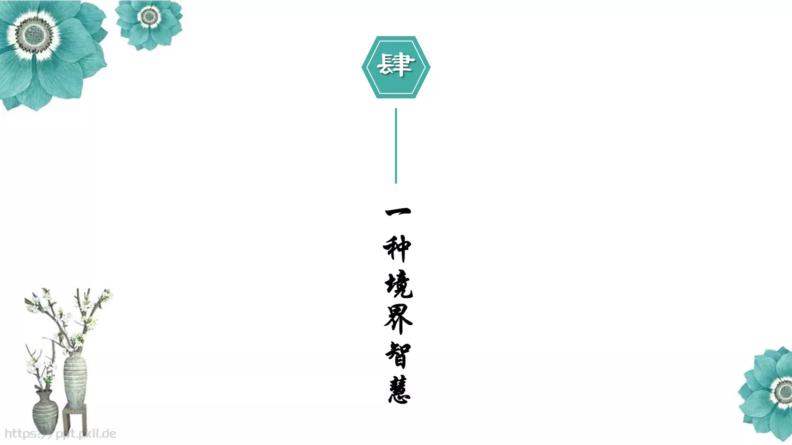 中式庭院地产方案PPT模板 第 19 页预览图