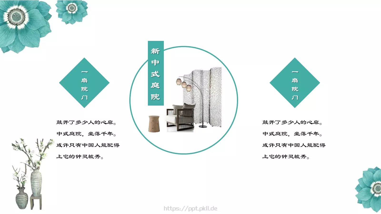 中式庭院地产方案PPT模板 第 17 页预览图