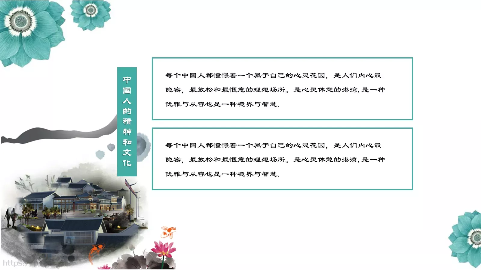 中式庭院地产方案PPT模板 第 18 页预览图