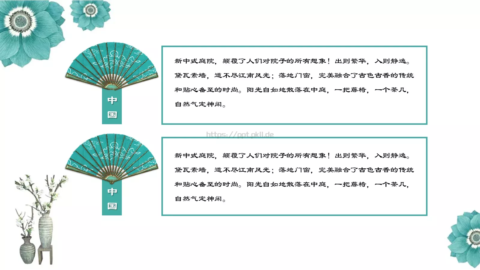 中式庭院地产方案PPT模板 第 22 页预览图