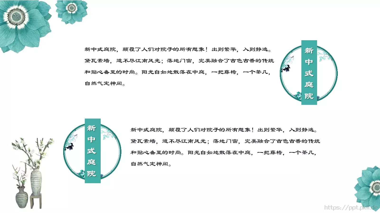 中式庭院地产方案PPT模板 第 23 页预览图