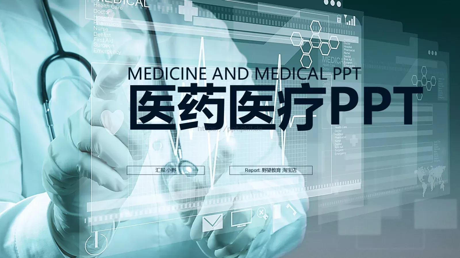工作汇报医药医疗PPT模板 第 1 页缩略图