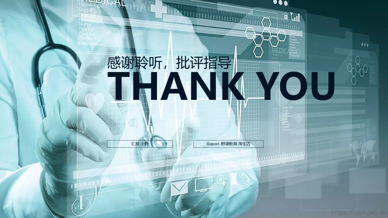 工作汇报医药医疗PPT模板 第 26 页预览图