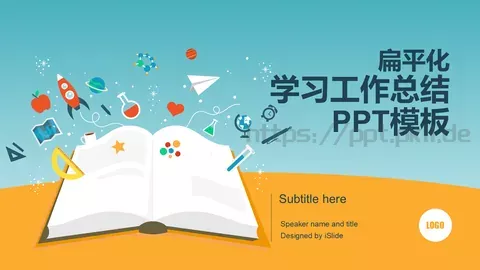 学习工作总结PPT模板 缩略图
