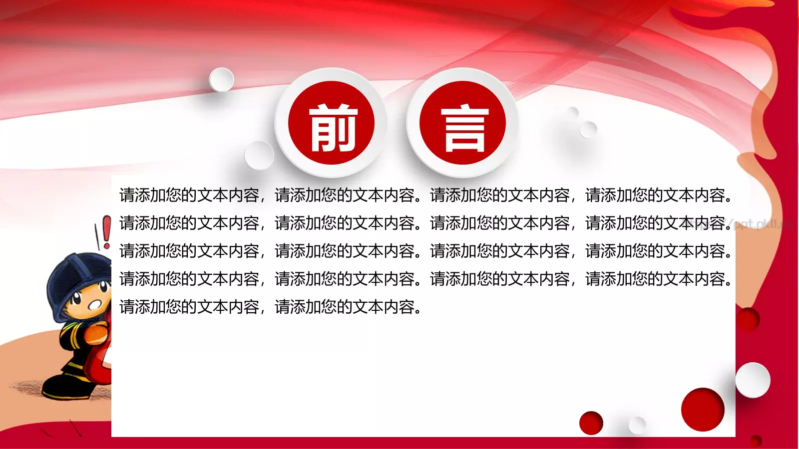 消防知识宣传策划书PPT模板 第 2 页缩略图