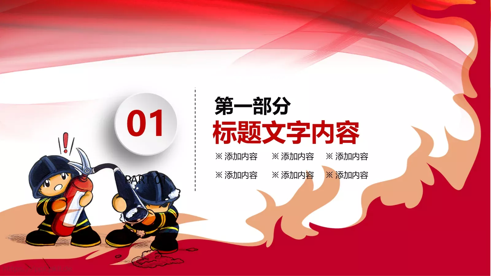 消防知识宣传策划书PPT模板 第 4 页缩略图