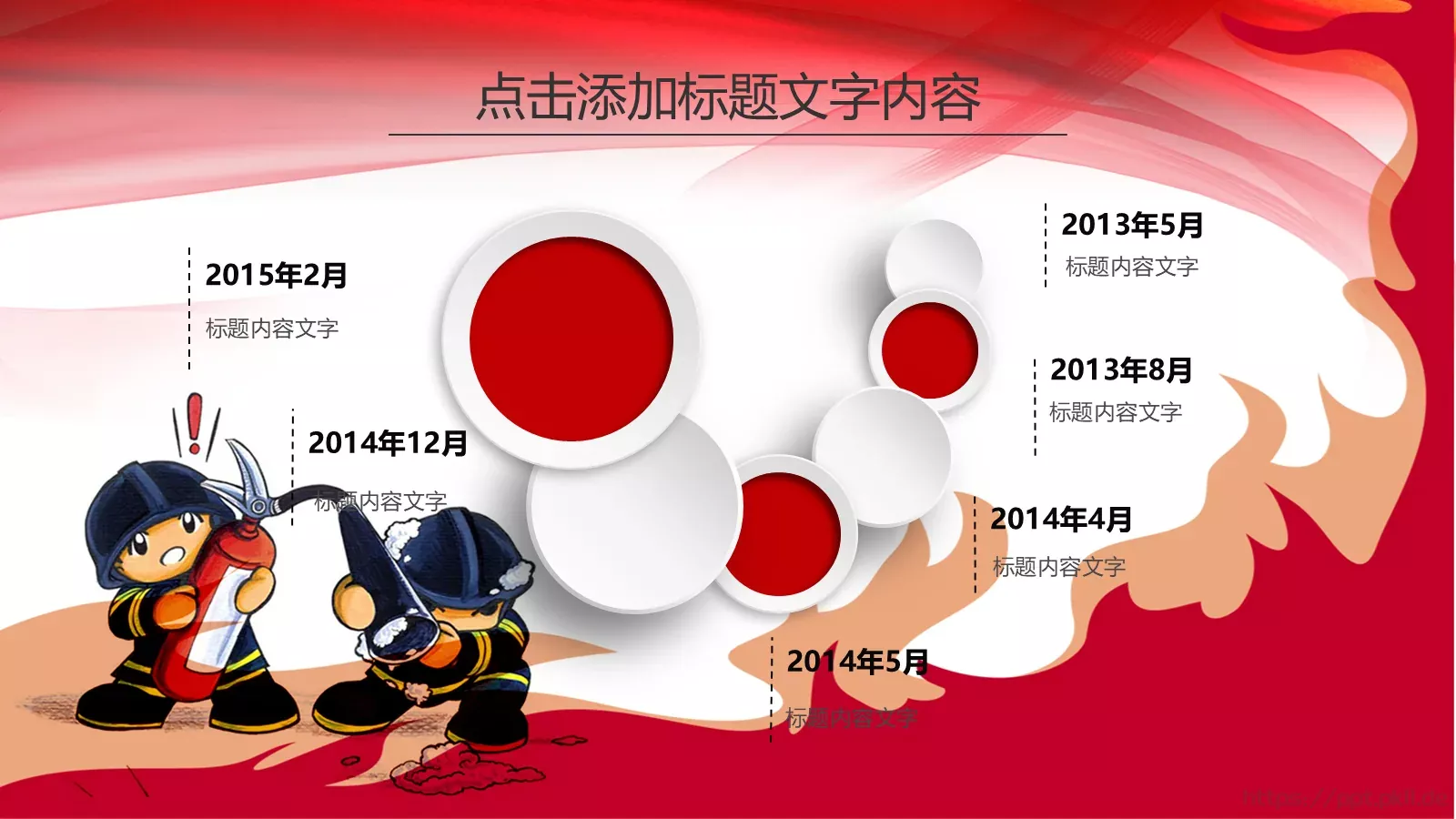 消防知识宣传策划书PPT模板 第 5 页预览图
