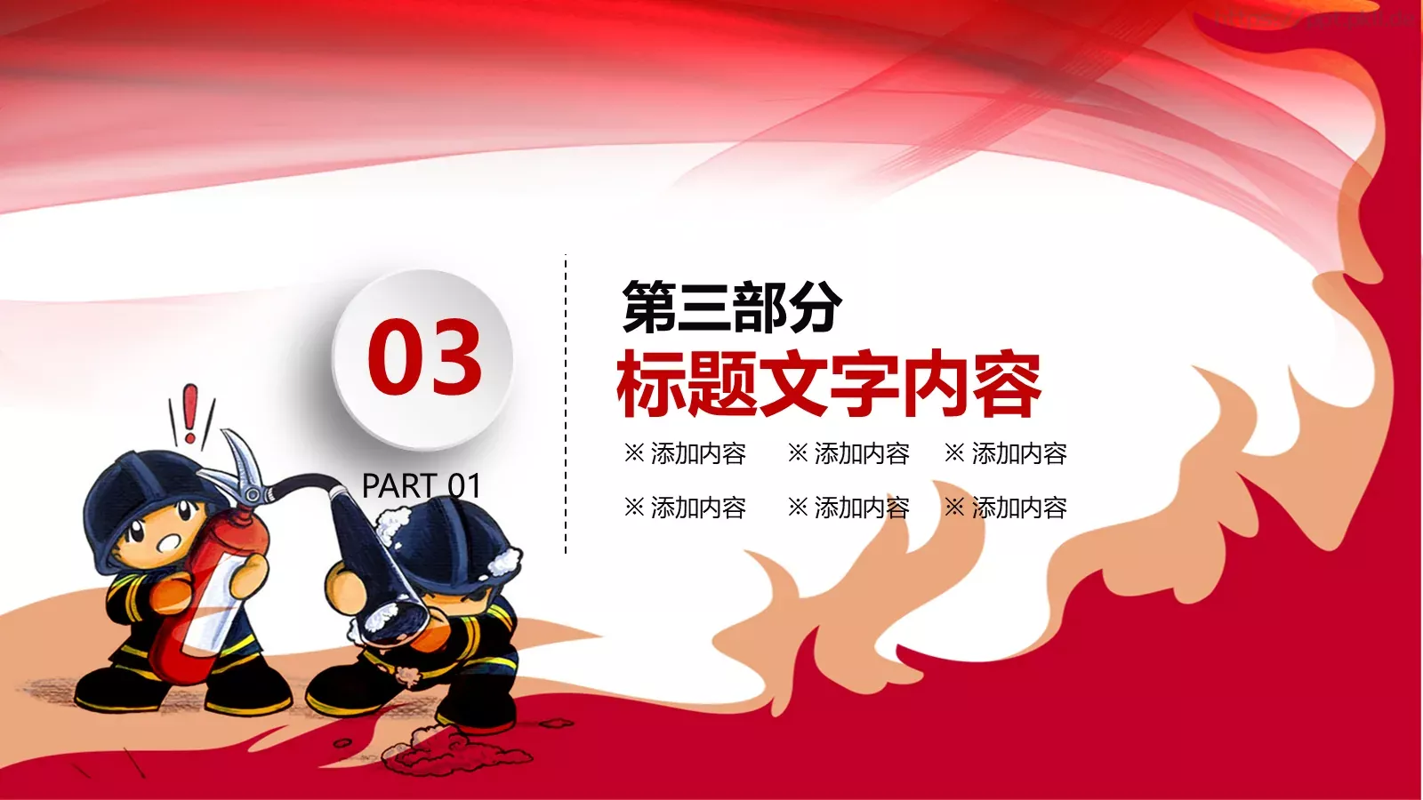 消防知识宣传策划书PPT模板 第 16 页预览图