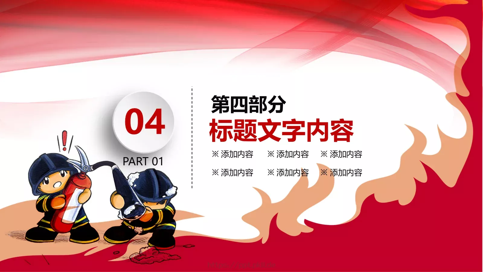 消防知识宣传策划书PPT模板 第 22 页预览图