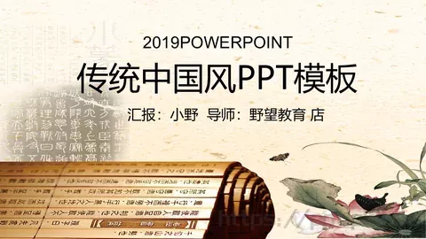 中国风水墨书简蝶恋花PPT模板 缩略图