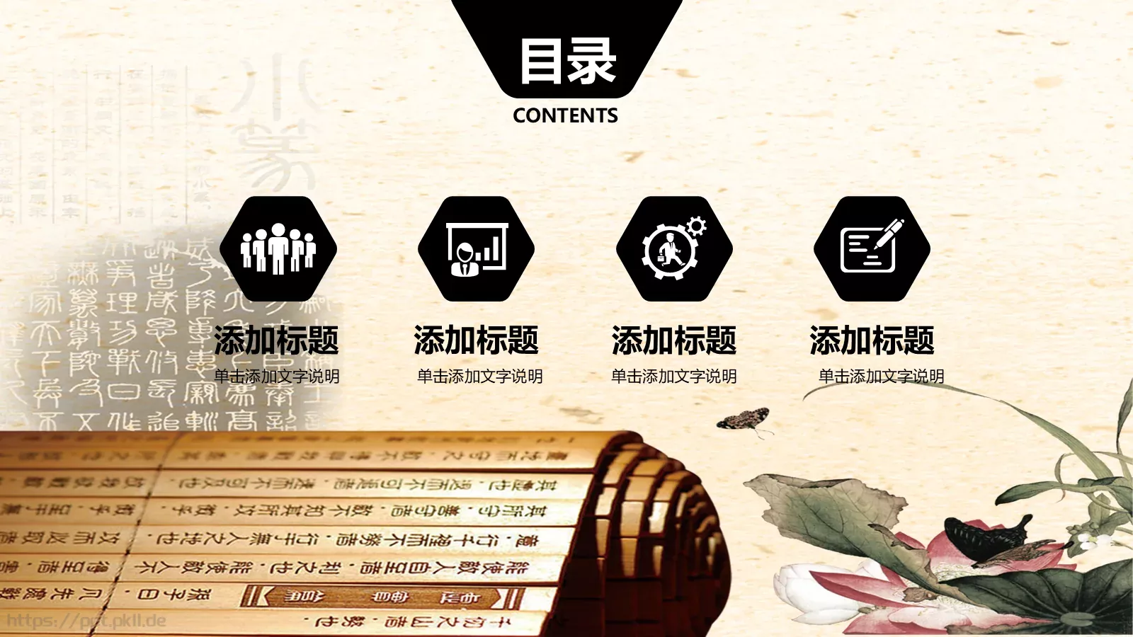 中国风水墨书简蝶恋花PPT模板 第 2 页缩略图