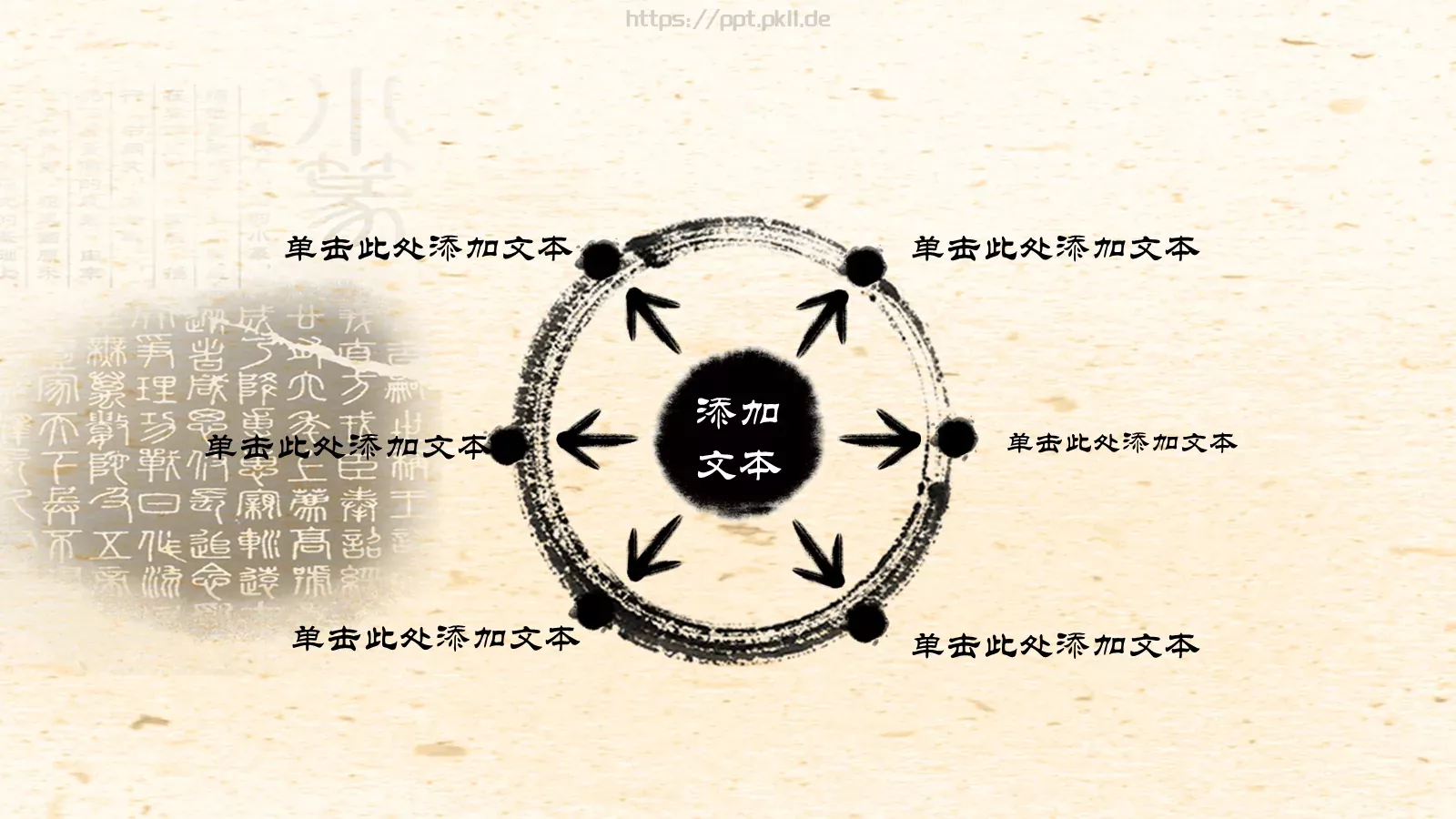 中国风水墨书简蝶恋花PPT模板 第 4 页缩略图