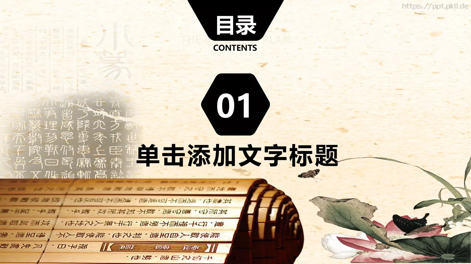中国风水墨书简蝶恋花PPT模板 第 3 页缩略图