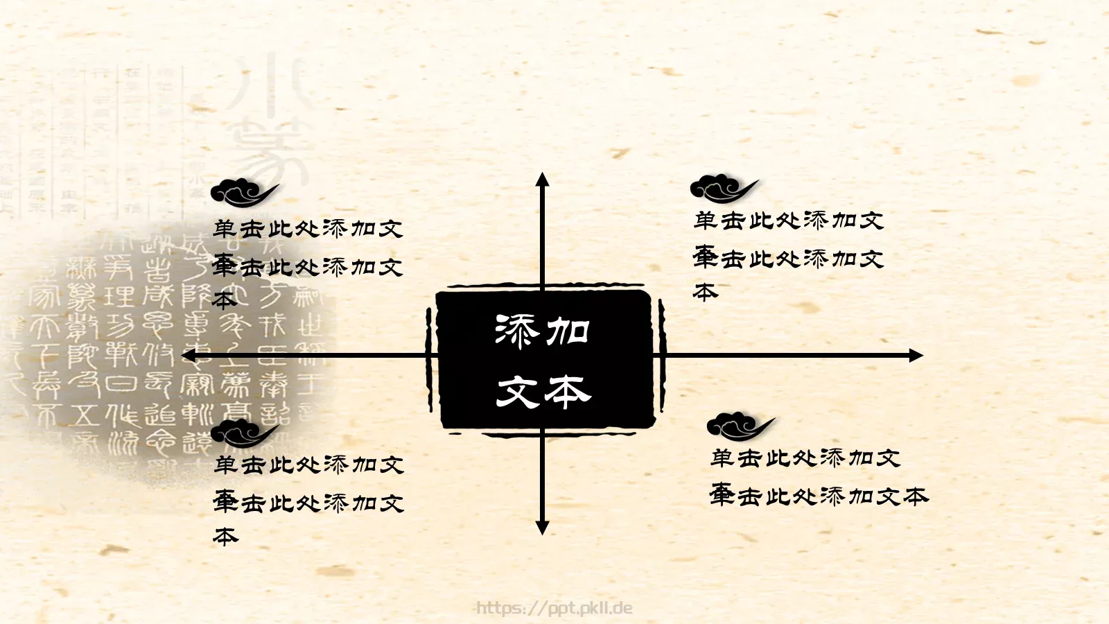 中国风水墨书简蝶恋花PPT模板 第 5 页预览图