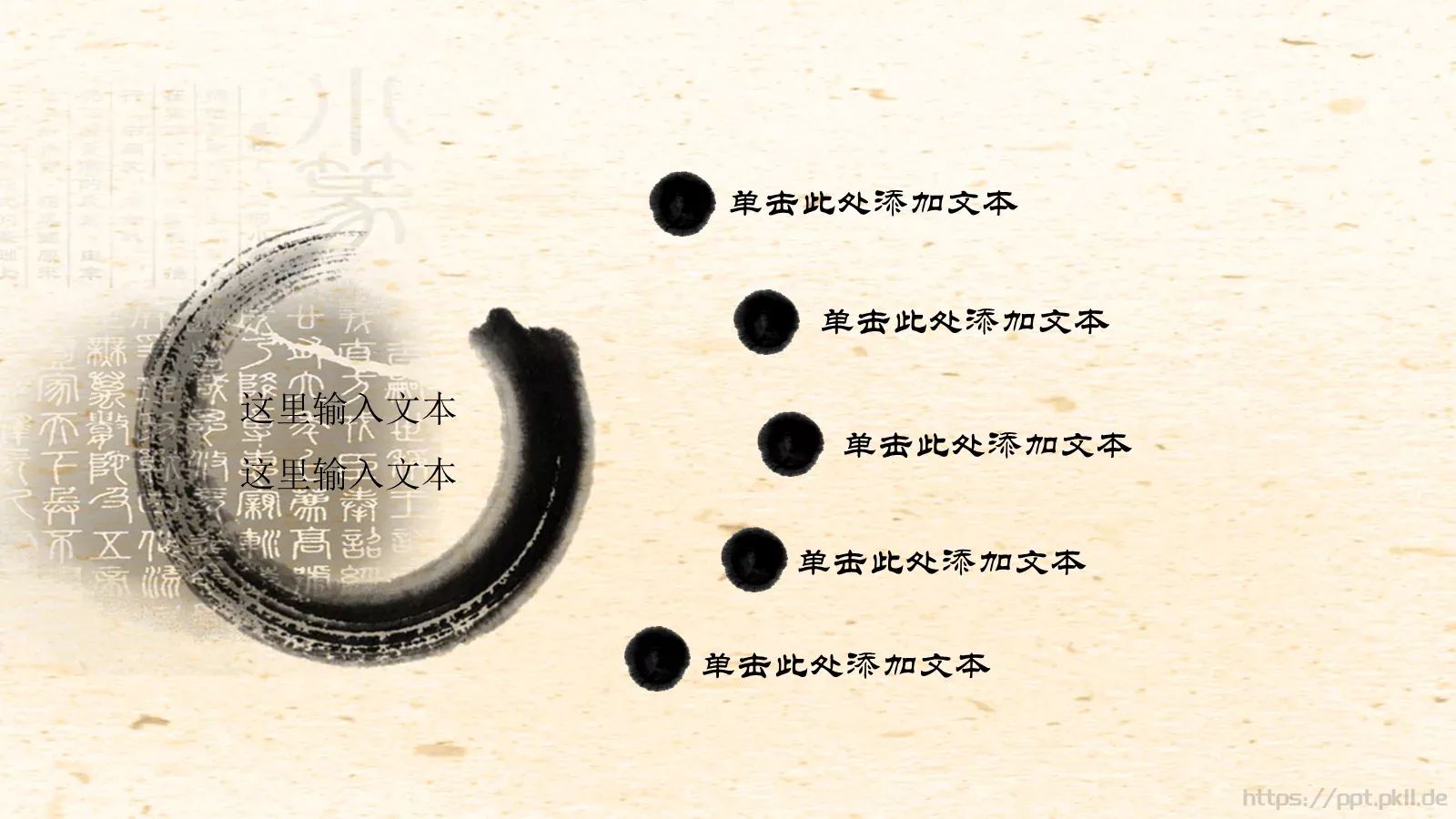 中国风水墨书简蝶恋花PPT模板 第 6 页预览图