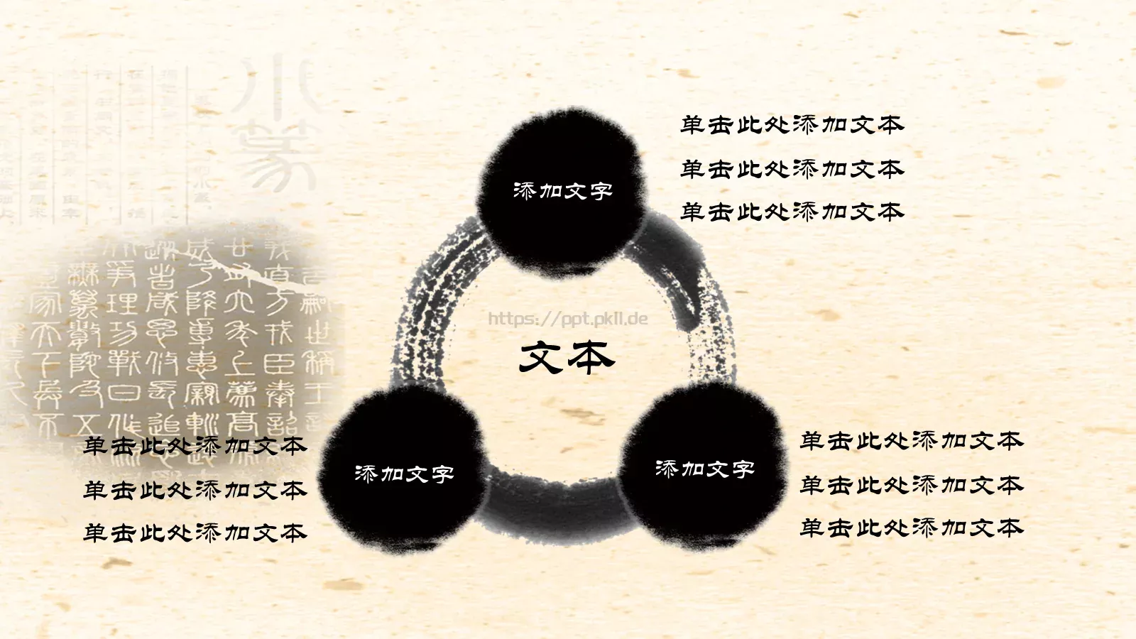 中国风水墨书简蝶恋花PPT模板 第 7 页预览图