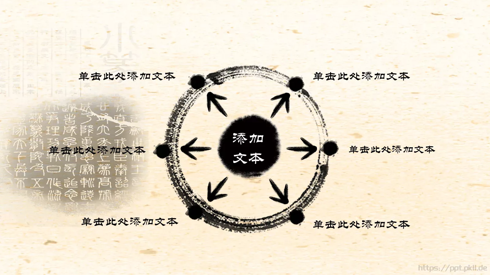 中国风水墨书简蝶恋花PPT模板 第 8 页预览图