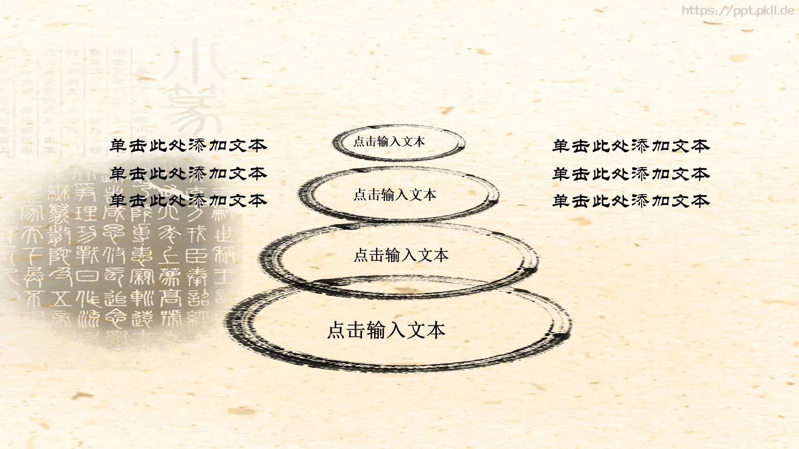 中国风水墨书简蝶恋花PPT模板 第 10 页预览图
