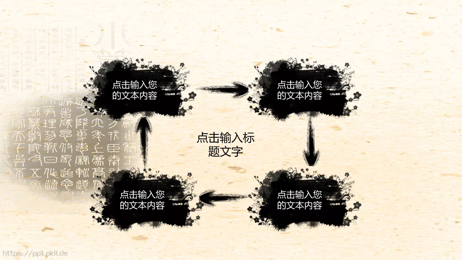 中国风水墨书简蝶恋花PPT模板 第 11 页预览图