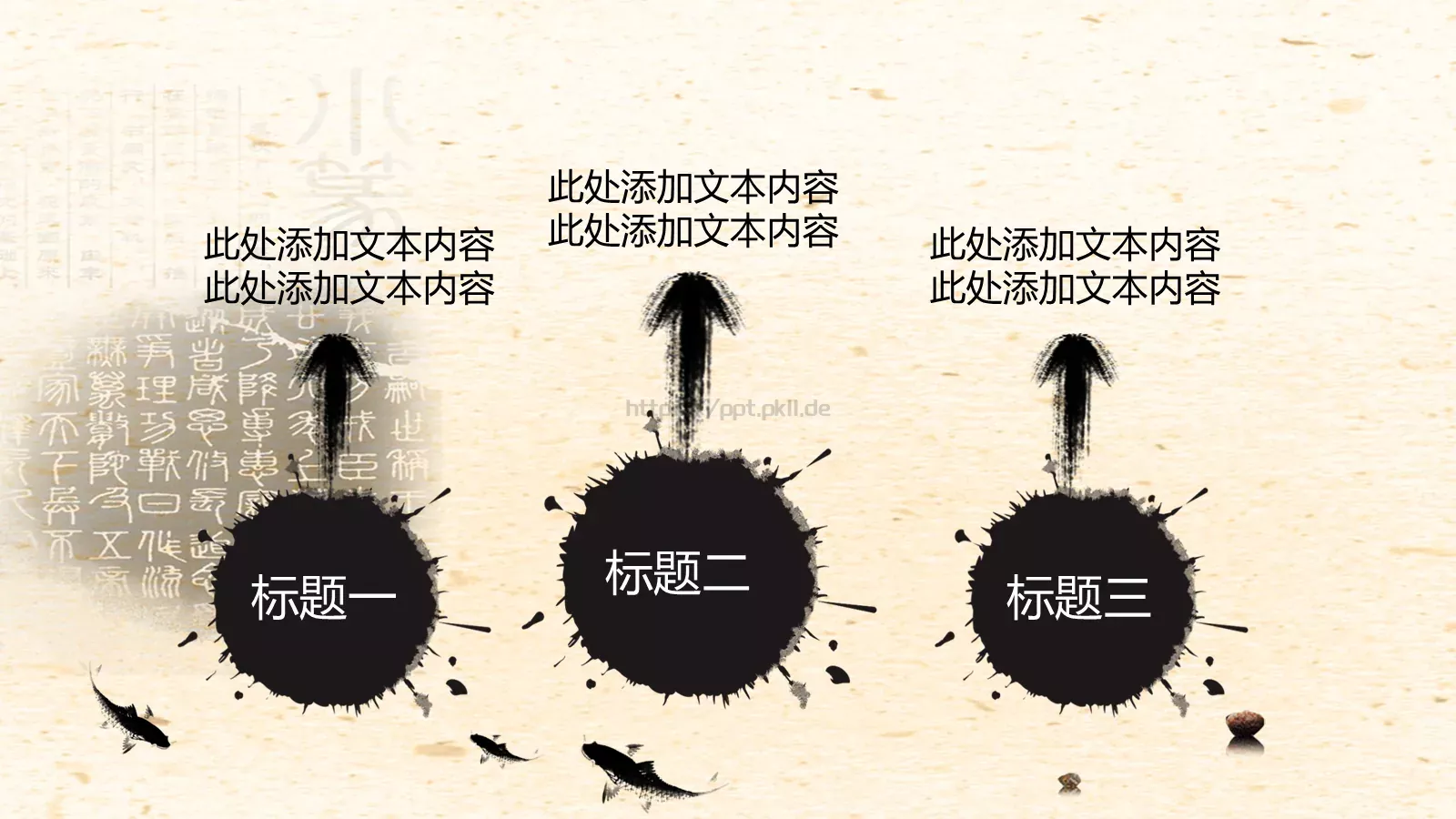 中国风水墨书简蝶恋花PPT模板 第 16 页预览图