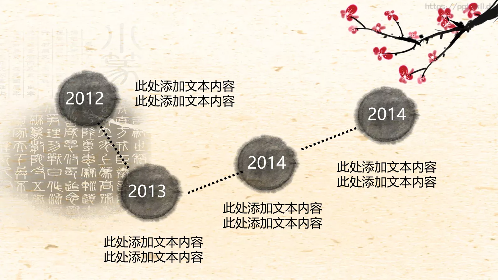 中国风水墨书简蝶恋花PPT模板 第 17 页预览图