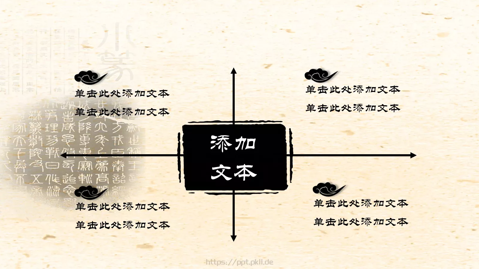 中国风水墨书简蝶恋花PPT模板 第 20 页预览图