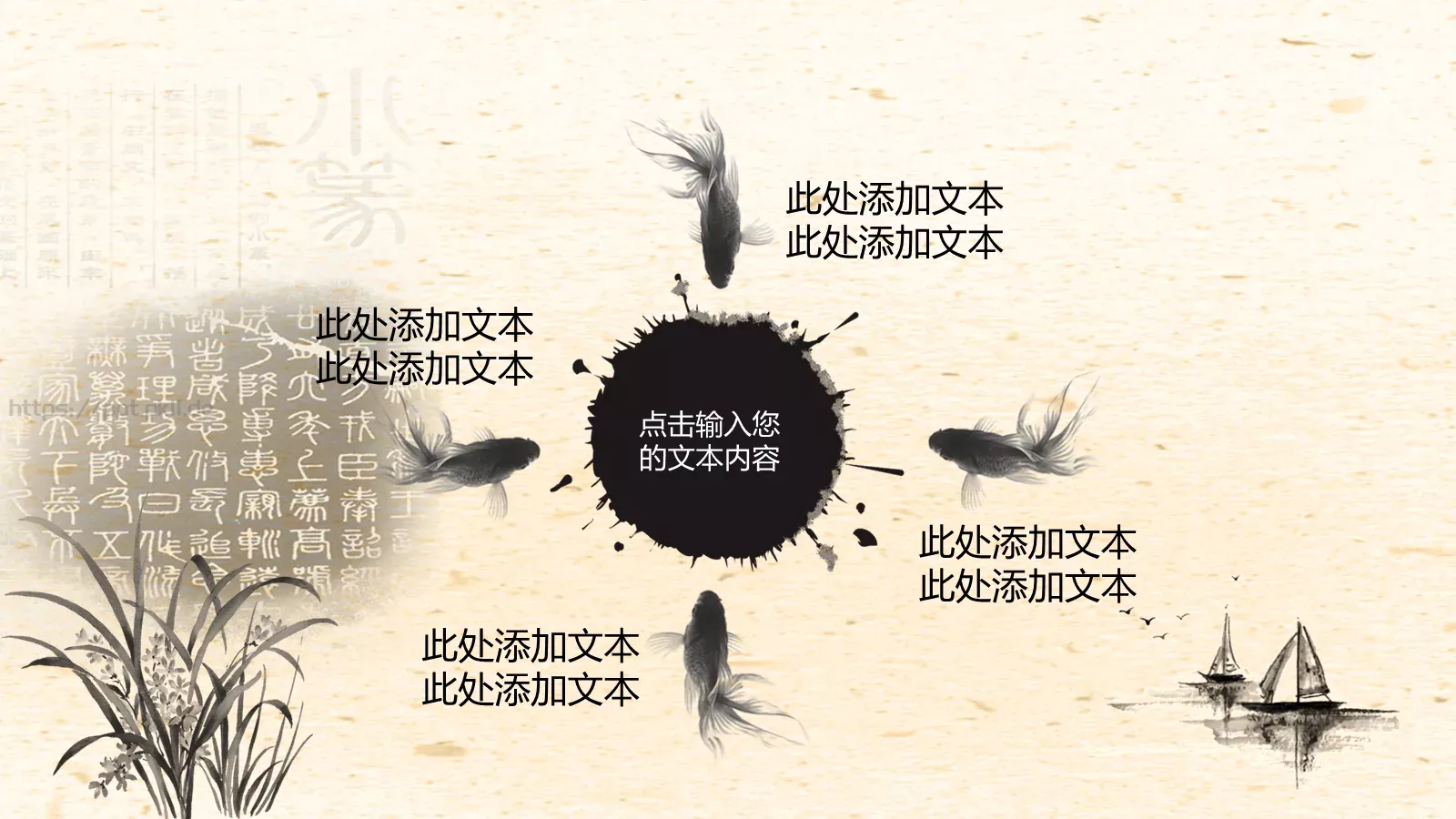 中国风水墨书简蝶恋花PPT模板 第 22 页预览图