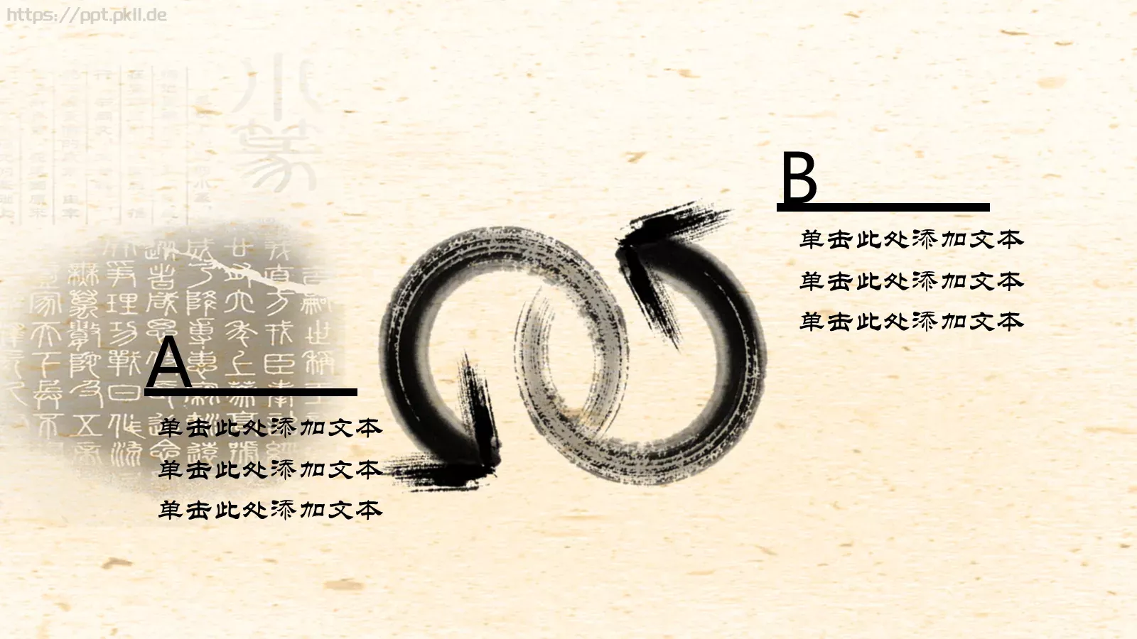 中国风水墨书简蝶恋花PPT模板 第 23 页预览图