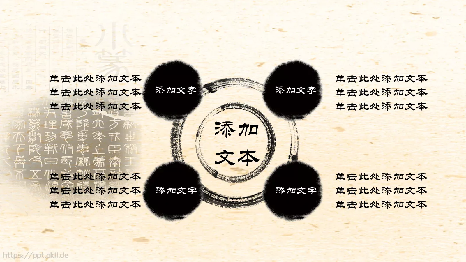 中国风水墨书简蝶恋花PPT模板 第 26 页预览图