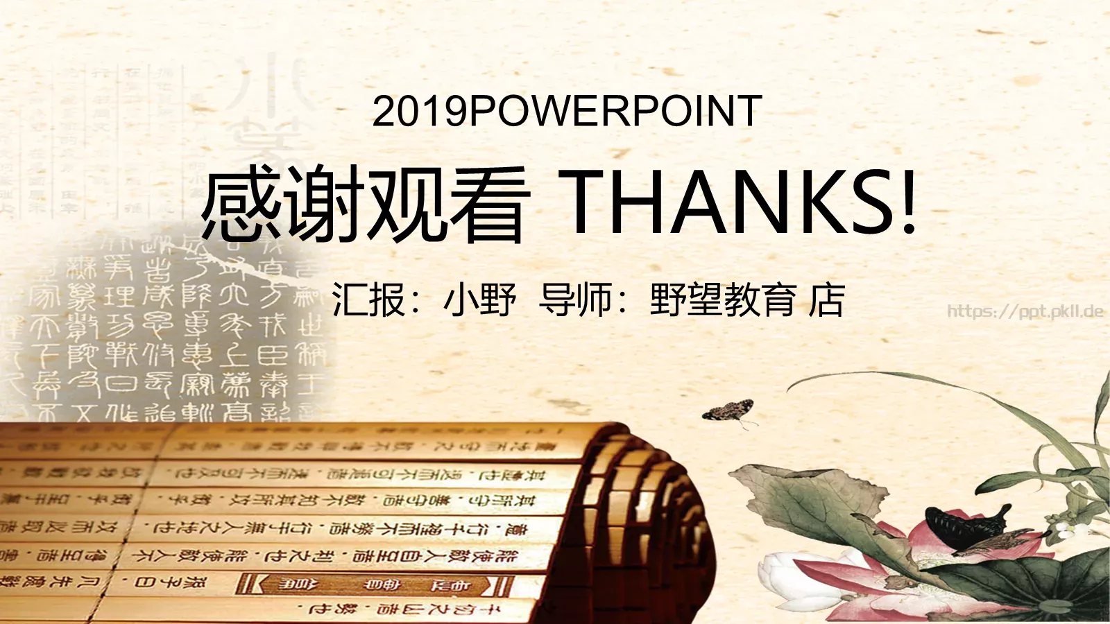 中国风水墨书简蝶恋花PPT模板 第 27 页预览图