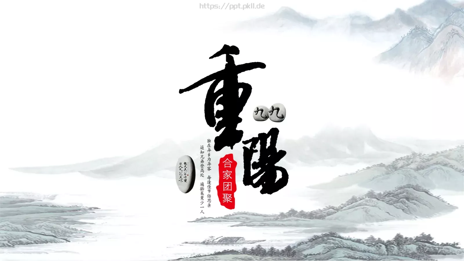 中国风古风通用PPT模板 封面图