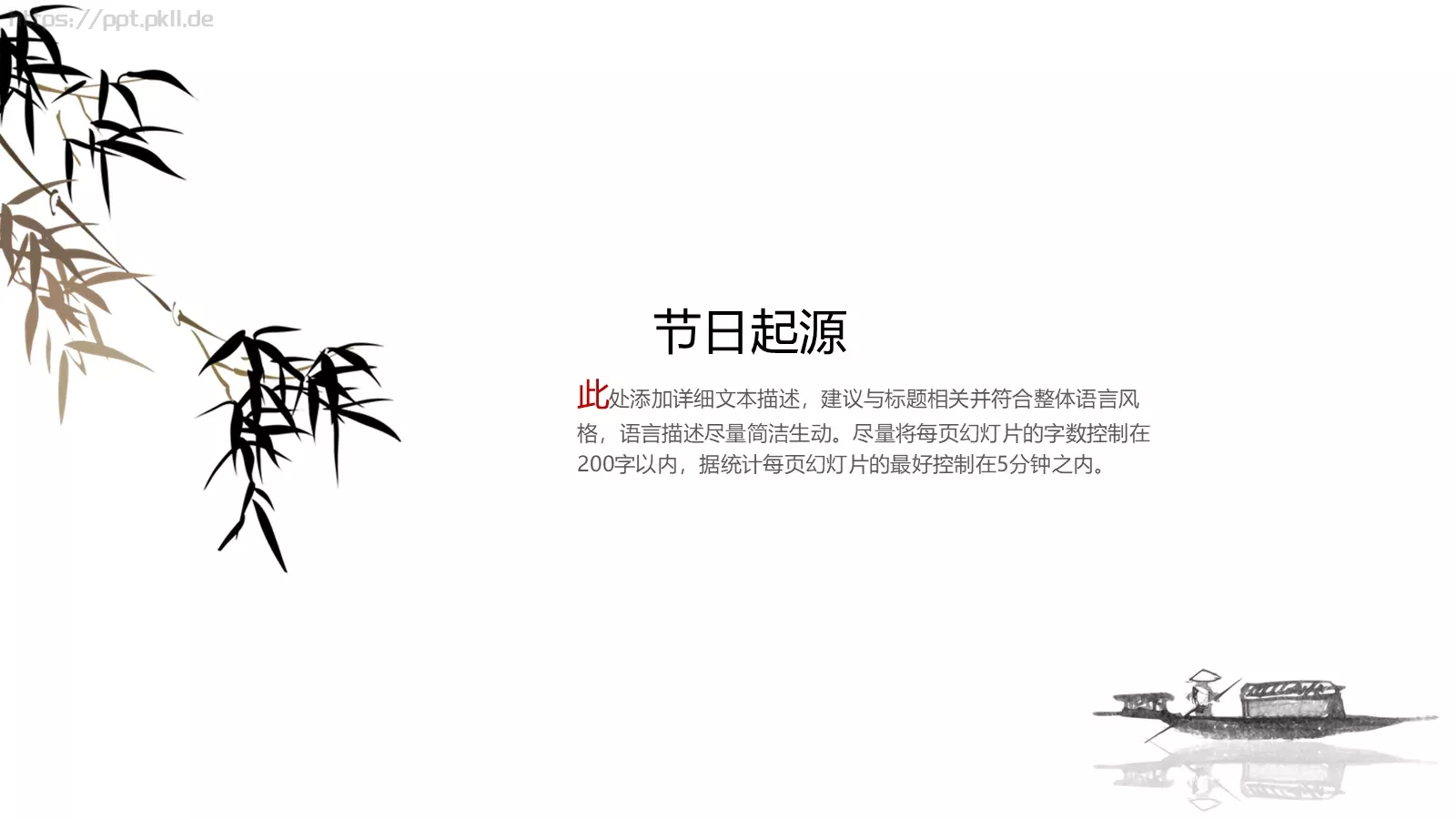 中国风古风通用PPT模板 第 3 页缩略图