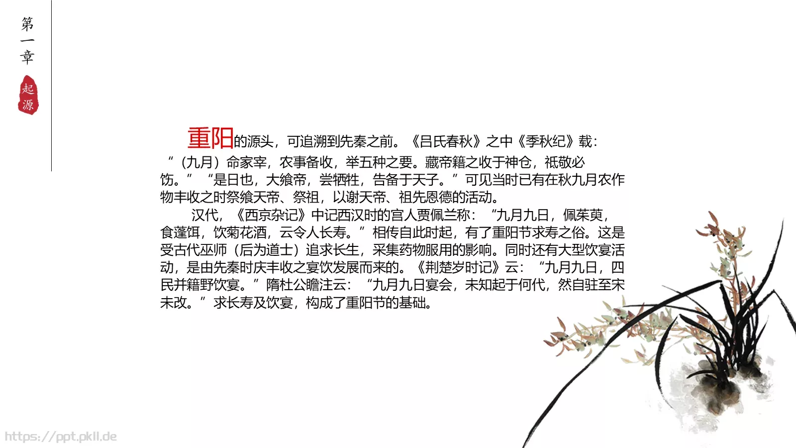中国风古风通用PPT模板 第 4 页缩略图