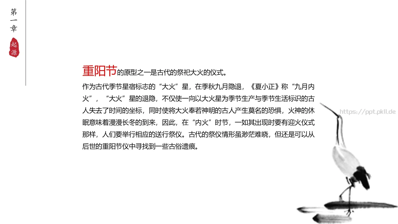 中国风古风通用PPT模板 第 5 页预览图