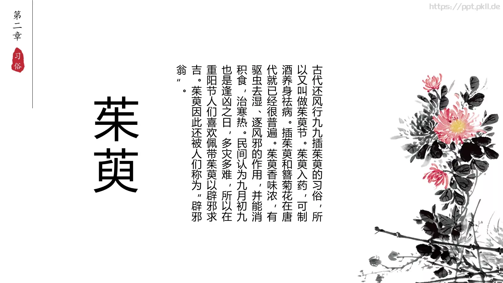 中国风古风通用PPT模板 第 9 页预览图