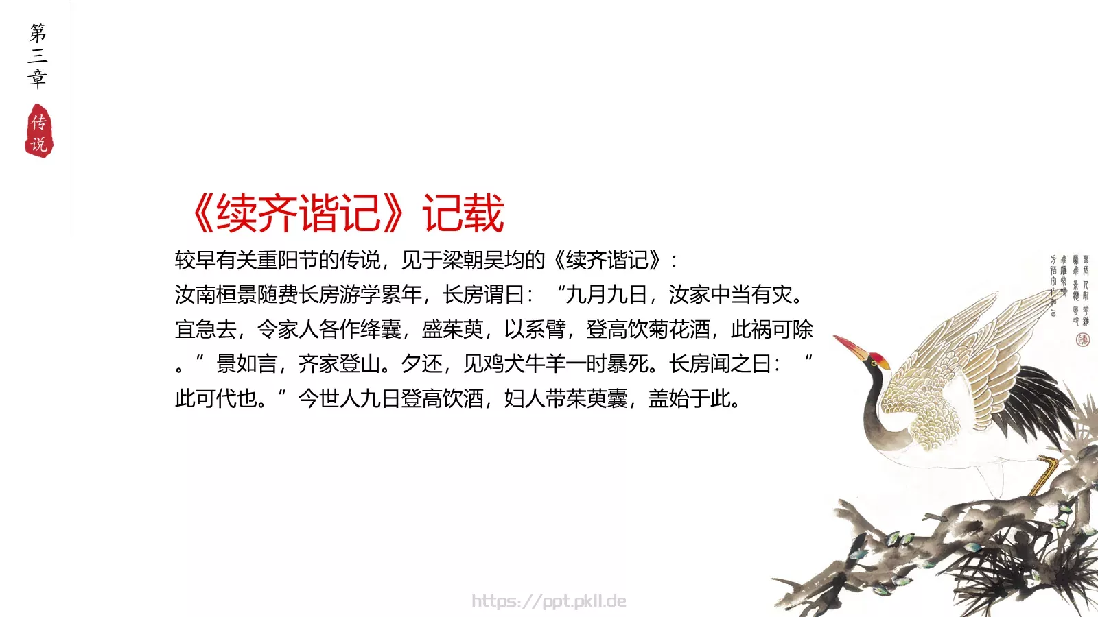 中国风古风通用PPT模板 第 12 页预览图
