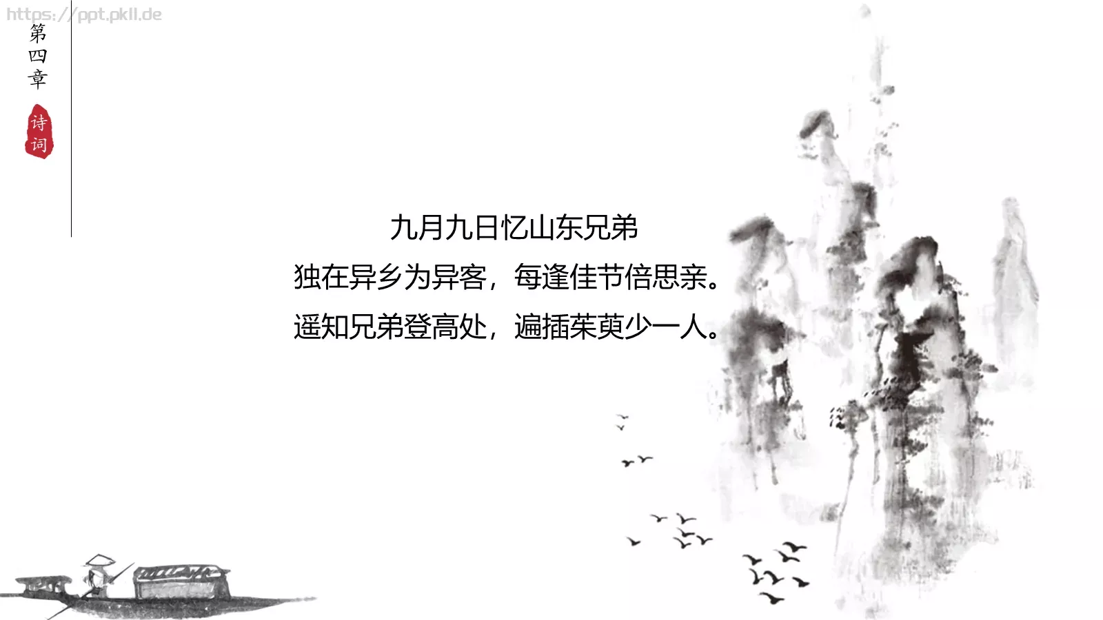 中国风古风通用PPT模板 第 14 页预览图