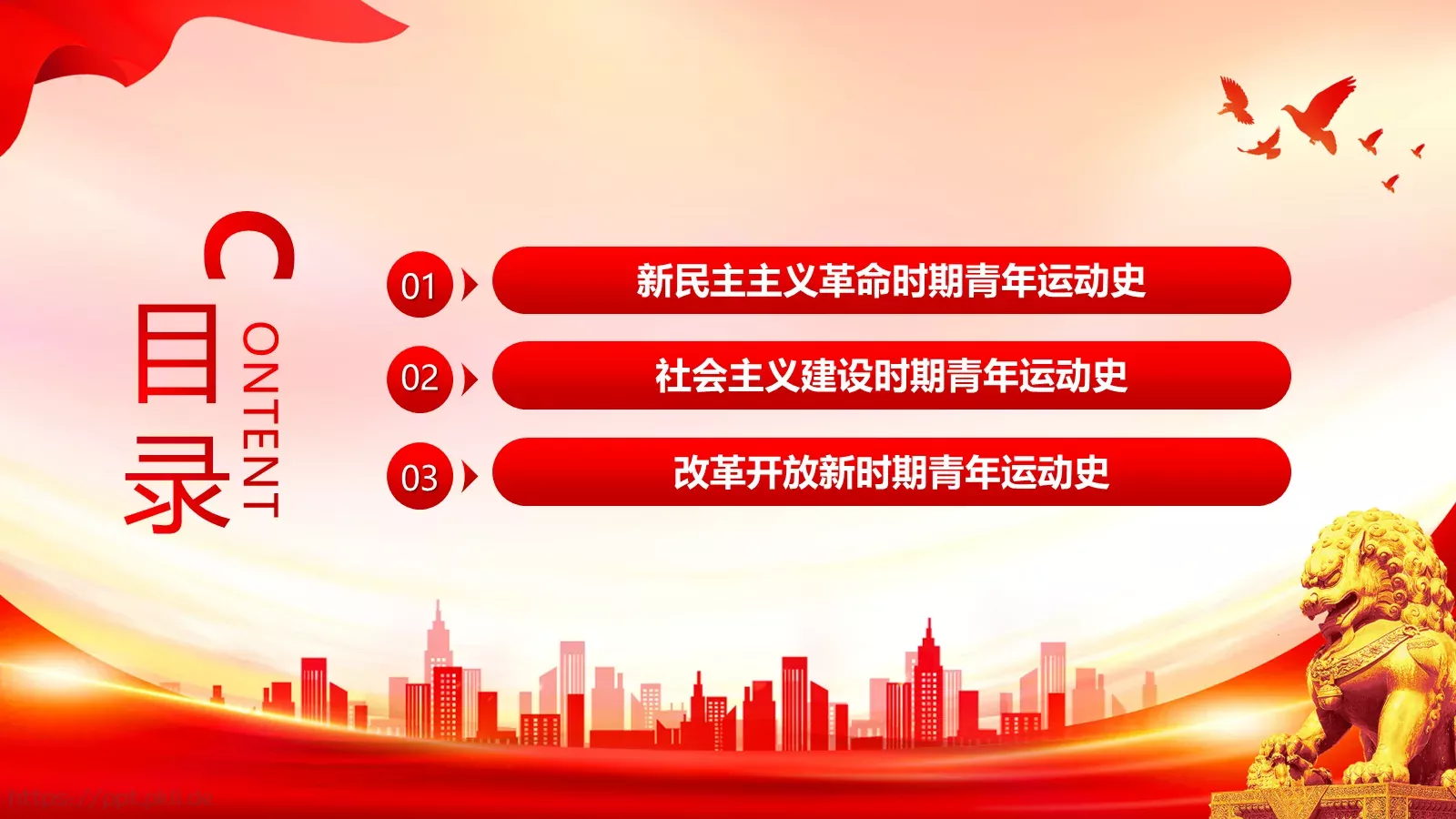 团支部主讲人PPT模板 第 3 页缩略图