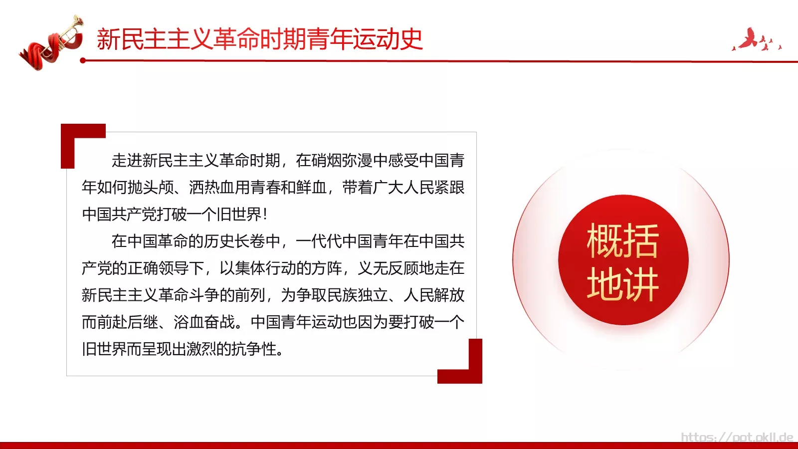 团支部主讲人PPT模板 第 5 页预览图