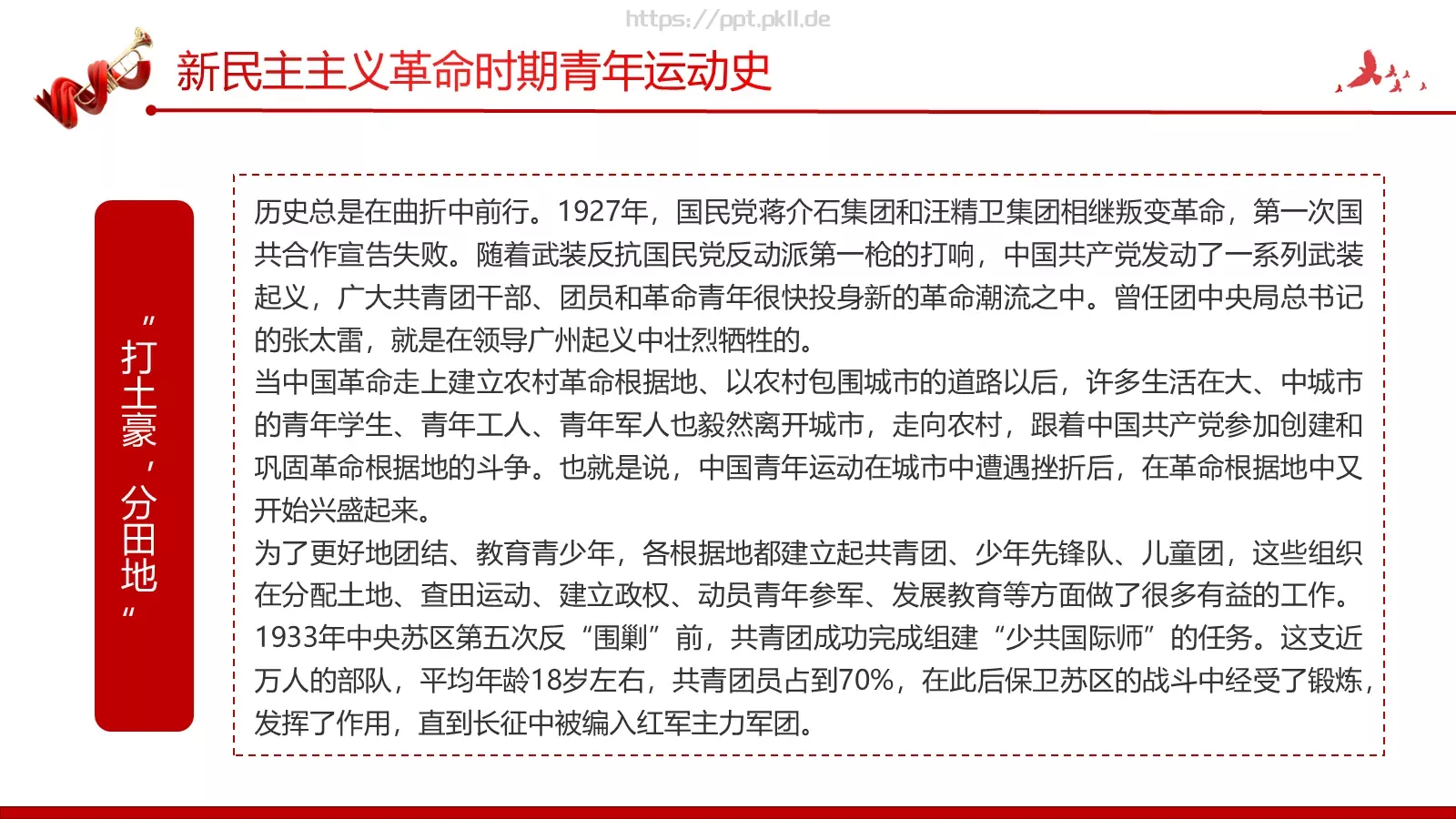 团支部主讲人PPT模板 第 8 页预览图