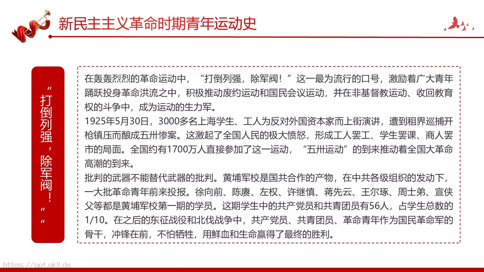 团支部主讲人PPT模板 第 7 页预览图
