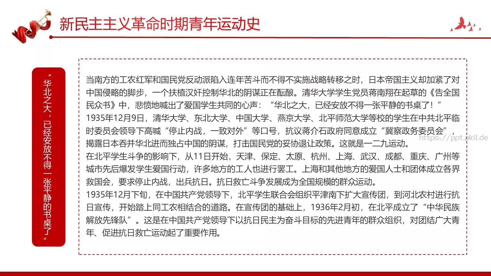 团支部主讲人PPT模板 第 9 页预览图